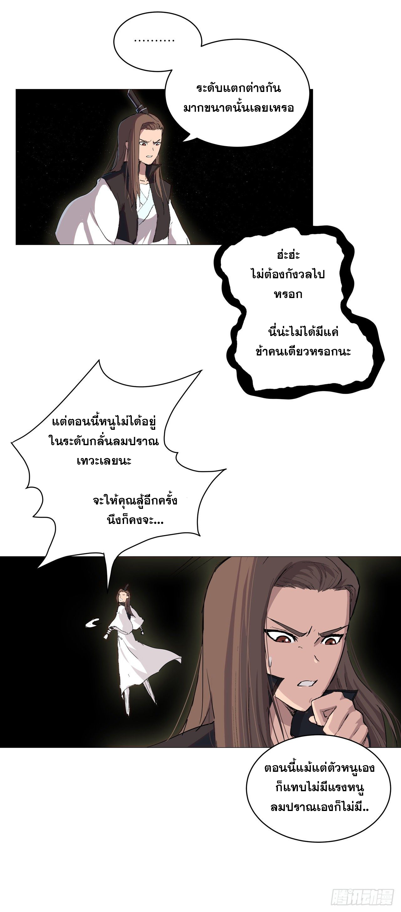 Cultivator vs Superhero (ทันจีน) ตอนที่ 72 หน้า 4