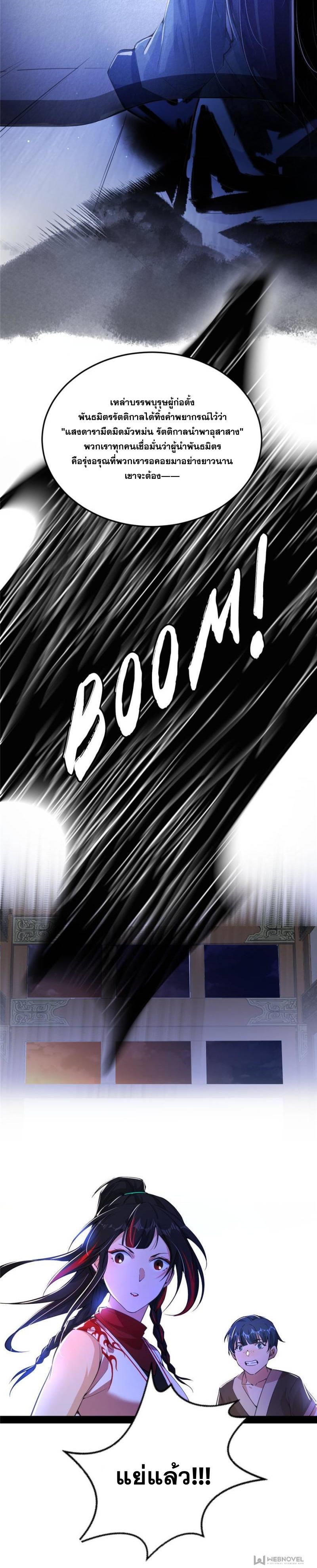 I'm an Evil God ข้าคือจักรพรรดิปีศาจ ตอนที่ 322 หน้า 15