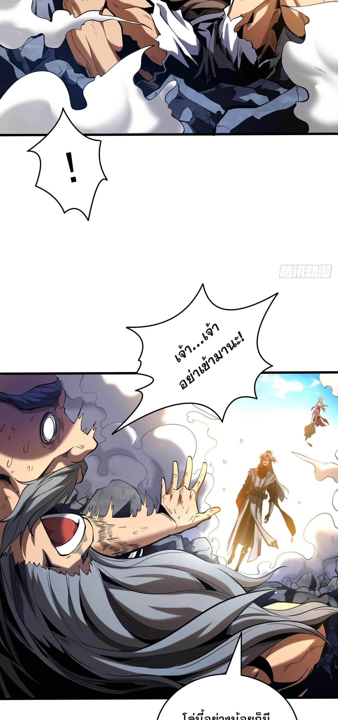 My Disciples Cultivate, While I Slack Off!  ศิษย์ของข้าฝกฝน ส่วนข้าขี้เกียจ ตอนที่ 4 หน้า 33