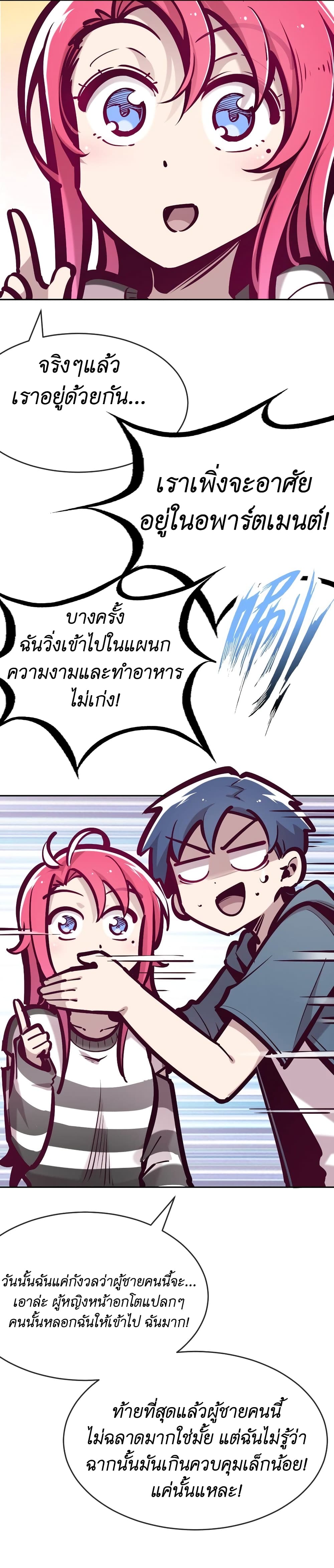 Demon x Angel can't get along! ตอนที่ 71 หน้า 30