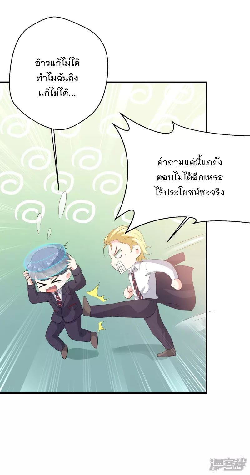 ระบบแห่งการล้างแค้น ตอนที่ 3 หน้า 27
