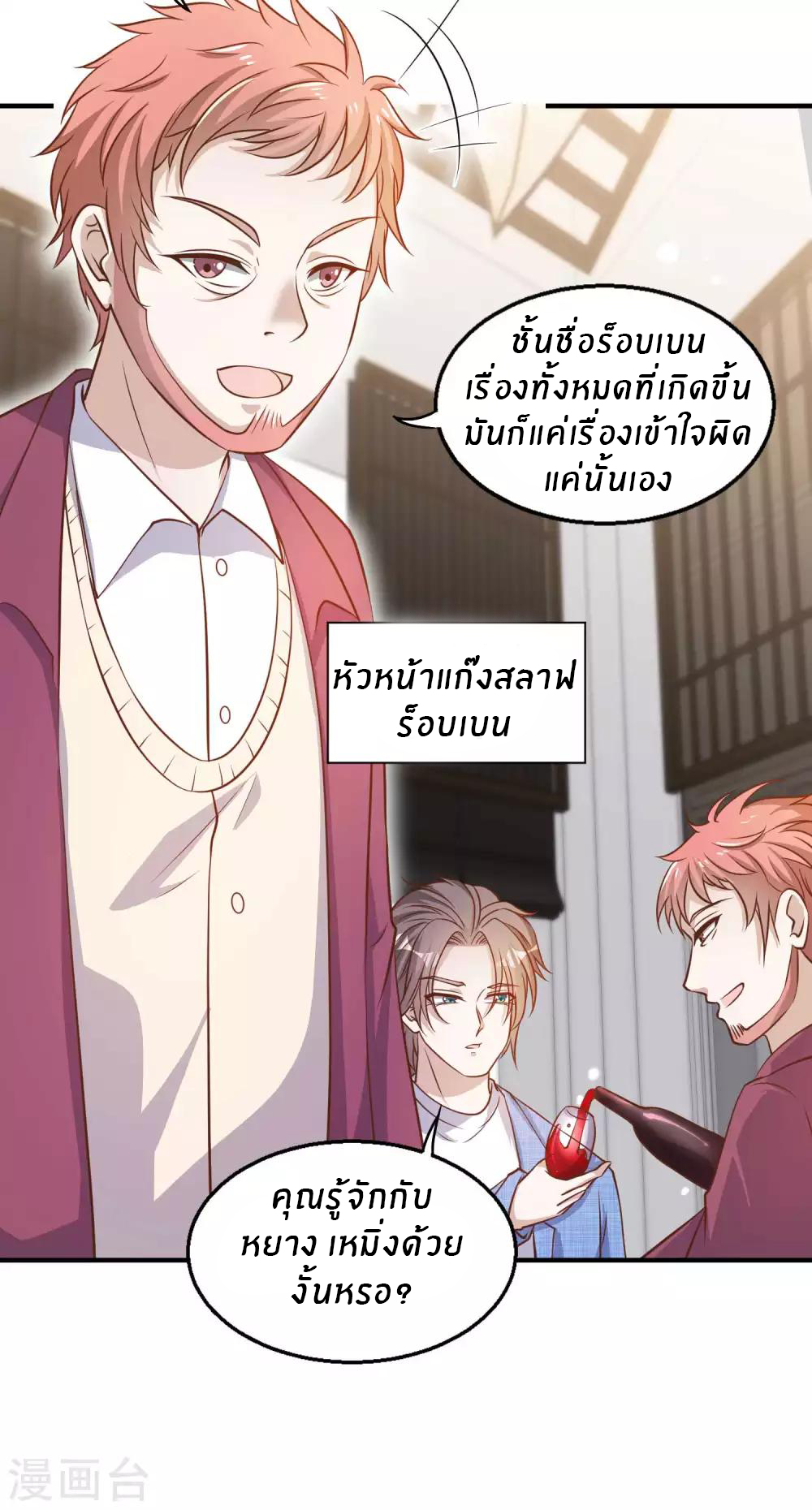 God Fisherman ตอนที่ 77 หน้า 11