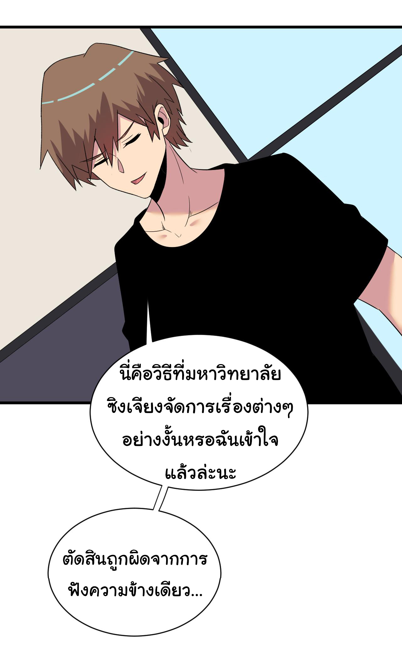 Sanjie Taobao Store ระบบร้านค้าเทพเจ้า ตอนที่ 253 หน้า 35