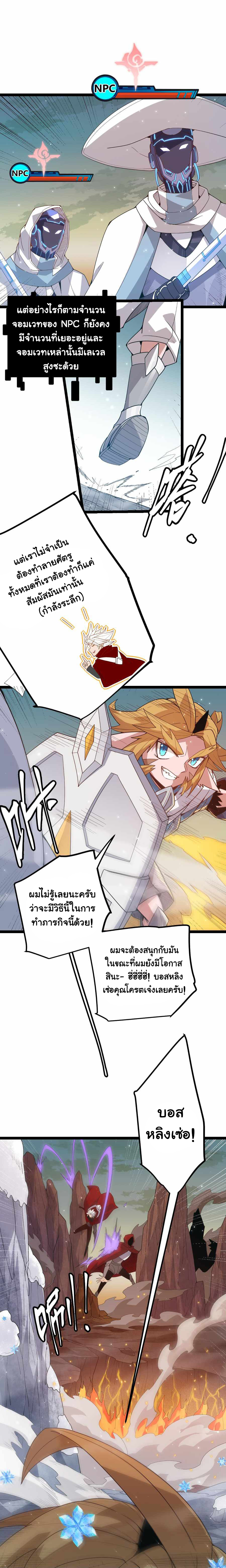 The Game That I Came From ตอนที่ 41 หน้า 4