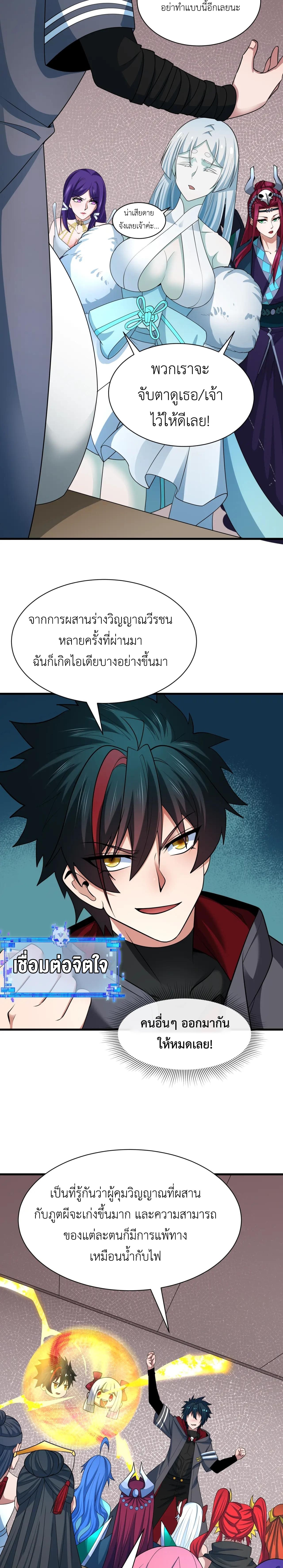 Era of the Haunted - ยุคสมัยแห่งภูตผี ตอนที่ 413 หน้า 11