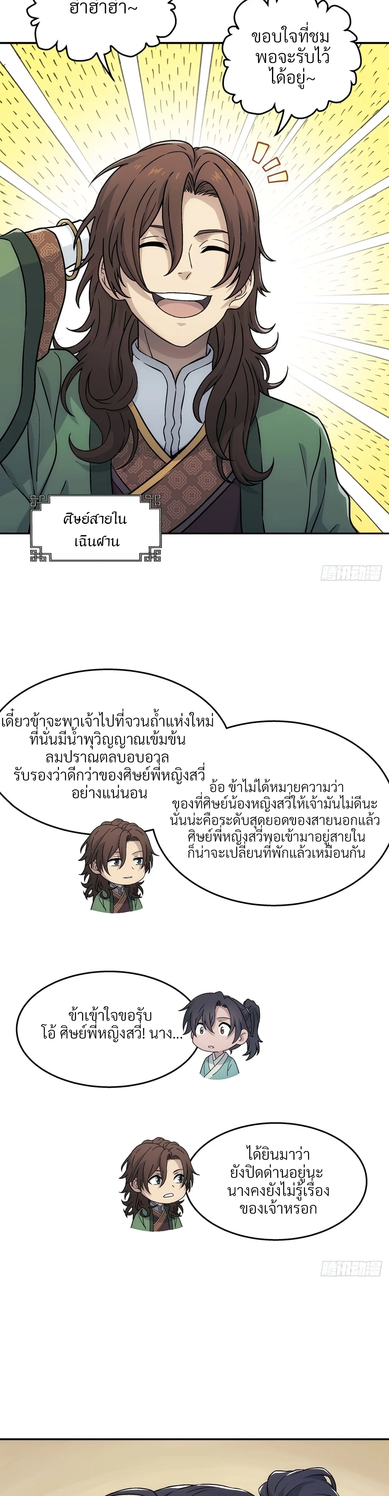 I Shall Seal the Heavens(2025)┃ผนึกสวรรค์ สยบมาร สะท้านเทพ (2025) ตอนที่ 20 หน้า 4