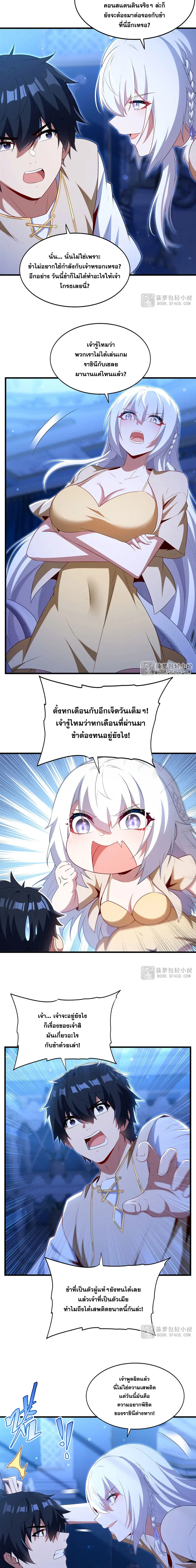 Shut Up, Evil Dragon! หุบปากซะยัยมังกรร้ายข้าไม่อยากมีลูกกับเจ้าอีกแล้ว ตอนที่ 95 หน้า 5