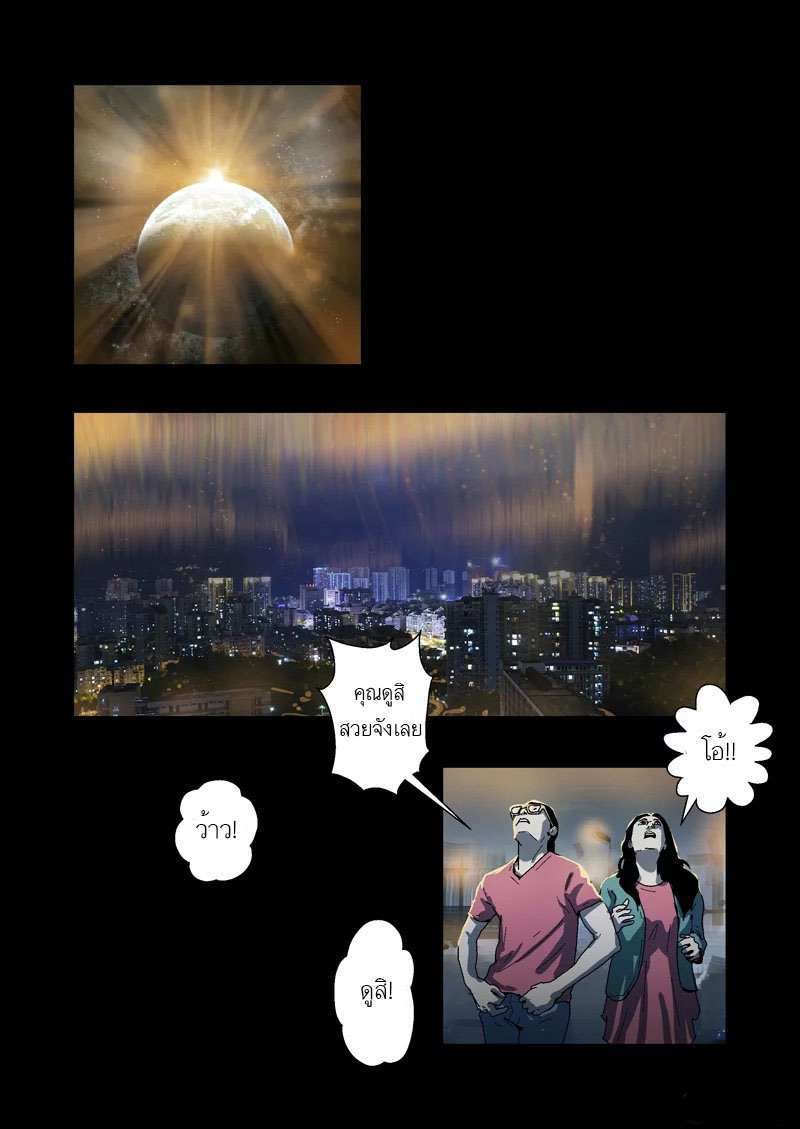 Lost in Zombie City ตอนที่ 7 หน้า 14