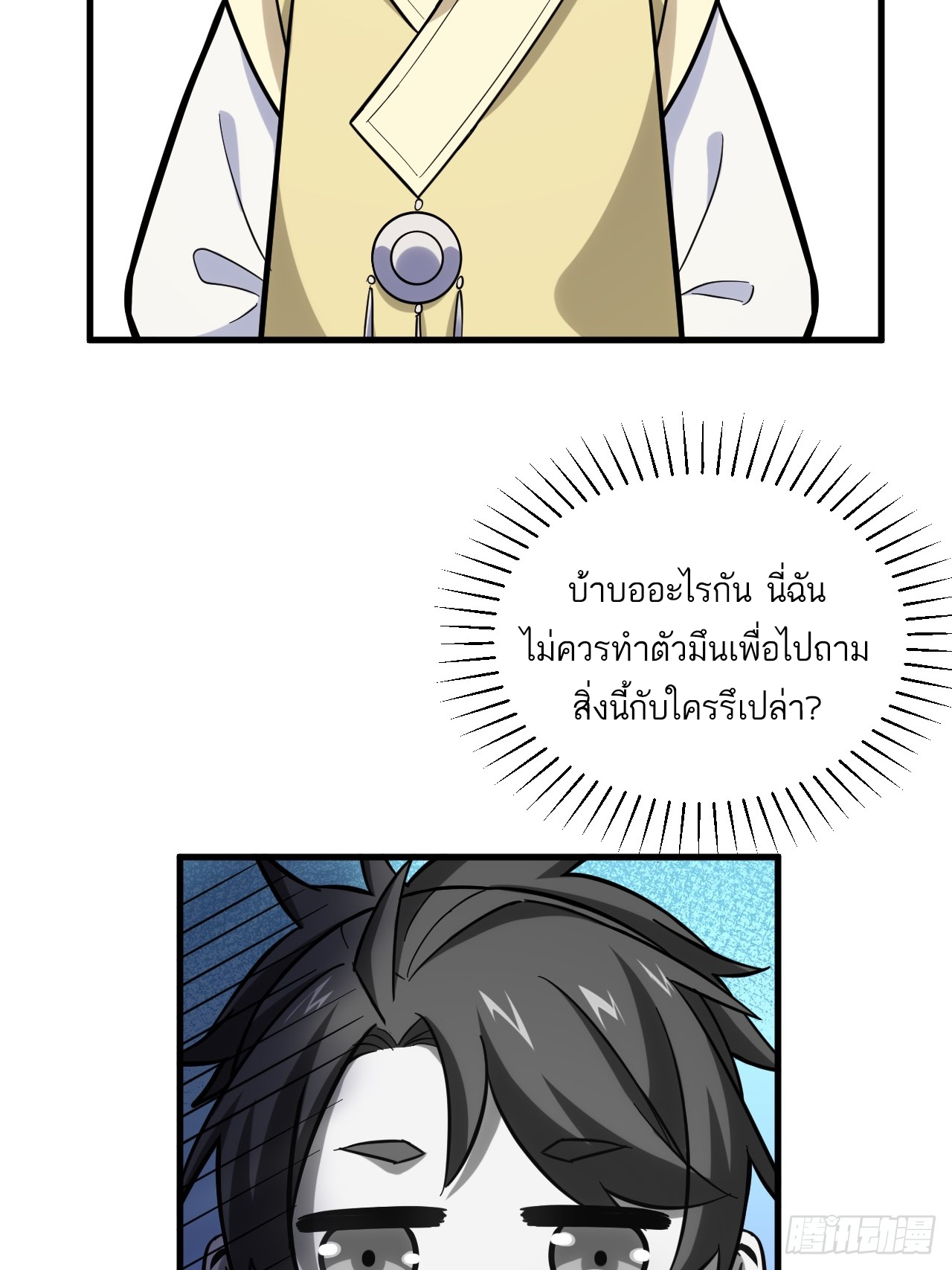 กำเนิดร่างเทวะบรรพกาล ตอนที่ 4 หน้า 21