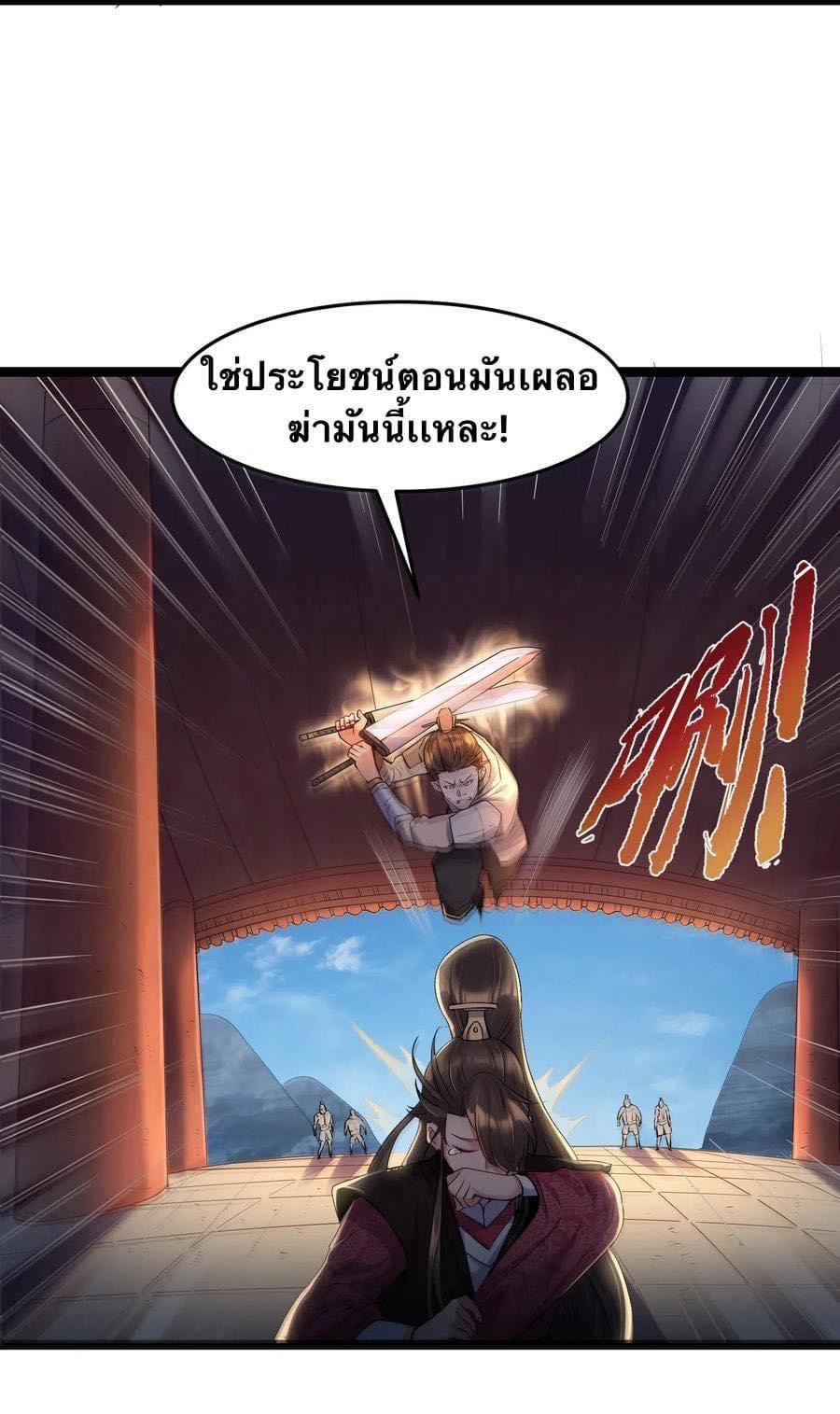 เทพวายร้ายกลับชาติมาเกิดใหม่ ตอนที่ 1 หน้า 46