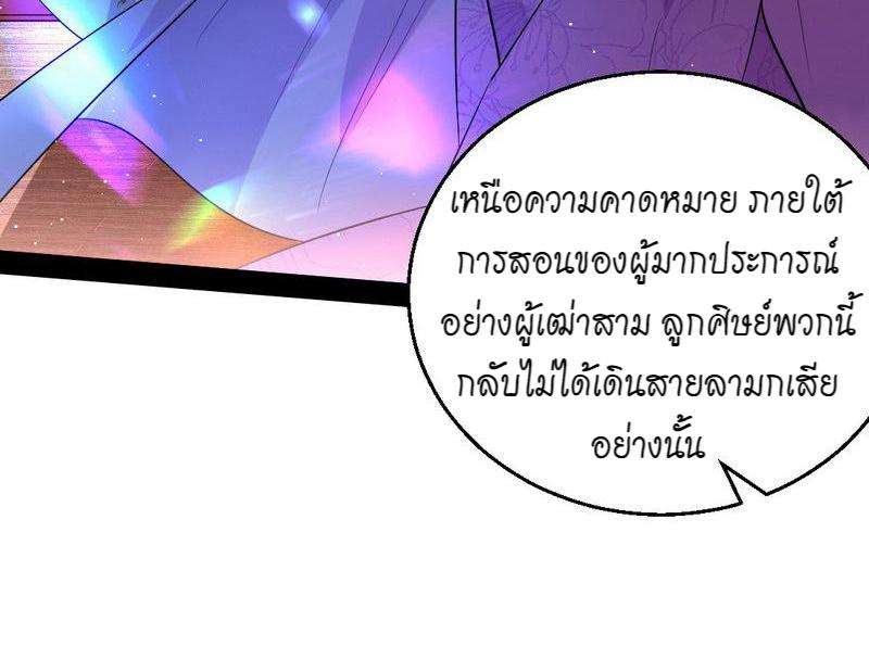1.เรียกข้าว่าจอมมาร ตอนที่ 26 หน้า 79