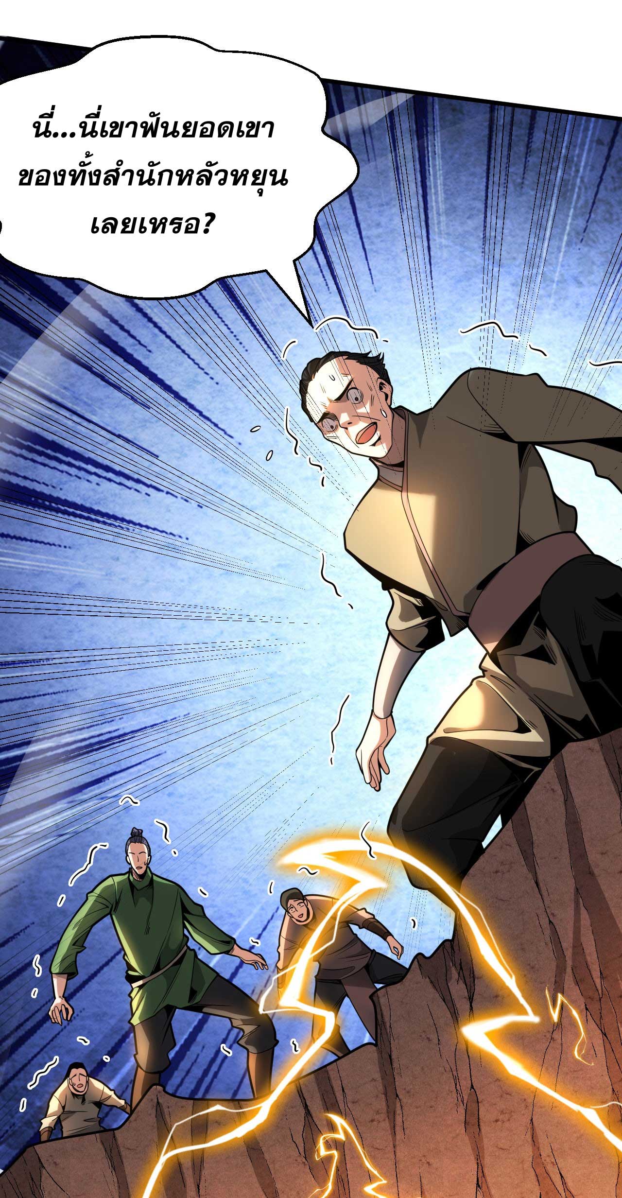 My Disciples Cultivate, While I Slack Off!  ศิษย์ของข้าฝกฝน ส่วนข้าขี้เกียจ ตอนที่ 32 หน้า 31