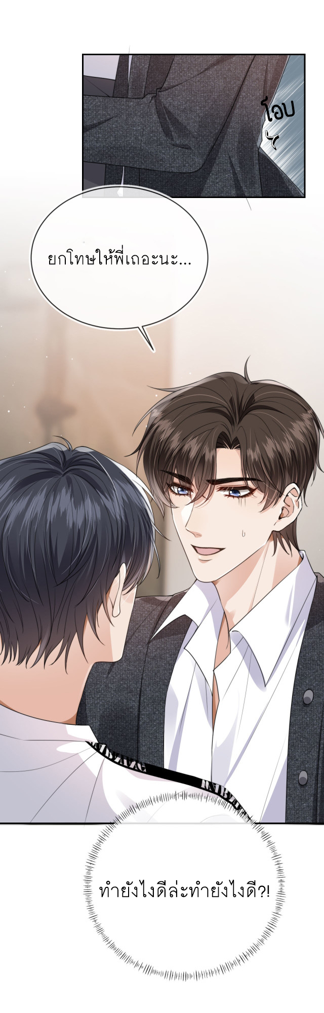 Wagged his tail (BL) ตอนที่ 32 หน้า 21