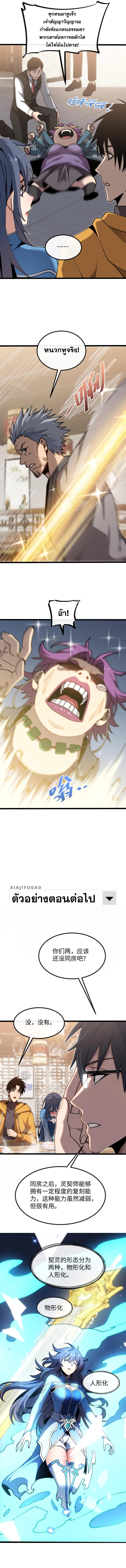 ปรามาสแห่งเทพ ตอนที่ 9 หน้า 8