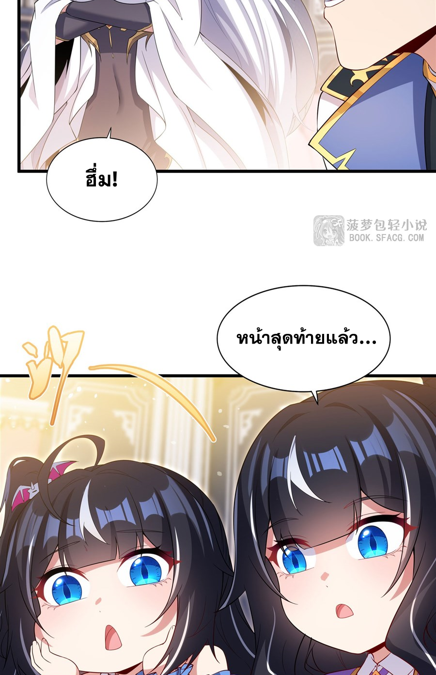 Shut Up, Evil Dragon! I don't want to raise a child with you anymore ตอนที่ 38 หน้า 15