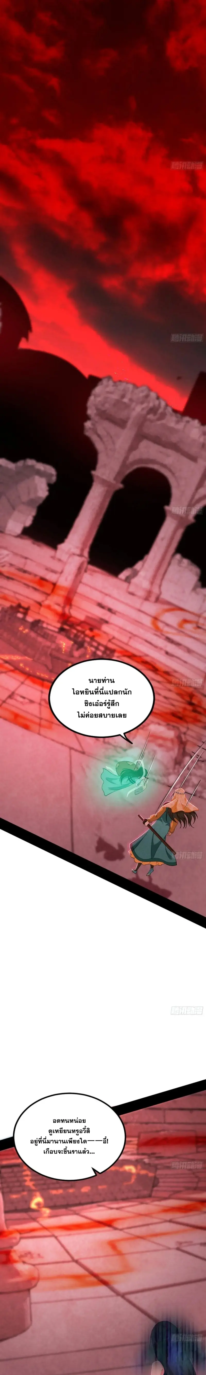 I'm an Evil God ข้าคือจักรพรรดิปีศาจ ตอนที่ 373 หน้า 3