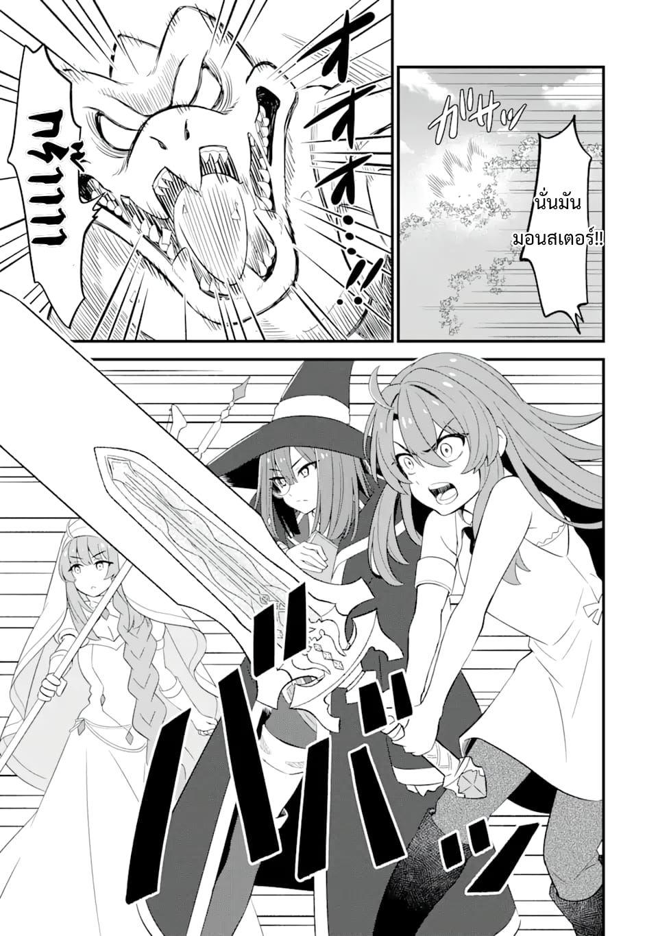 เมื่อเพิ่มพลังให้แข็งแกร่ง แต่เจ้า (ดาบสนิม) คู่ใจกลับกลายเป็นดาบต้องสาป ตอนที่ 2 หน้า 3