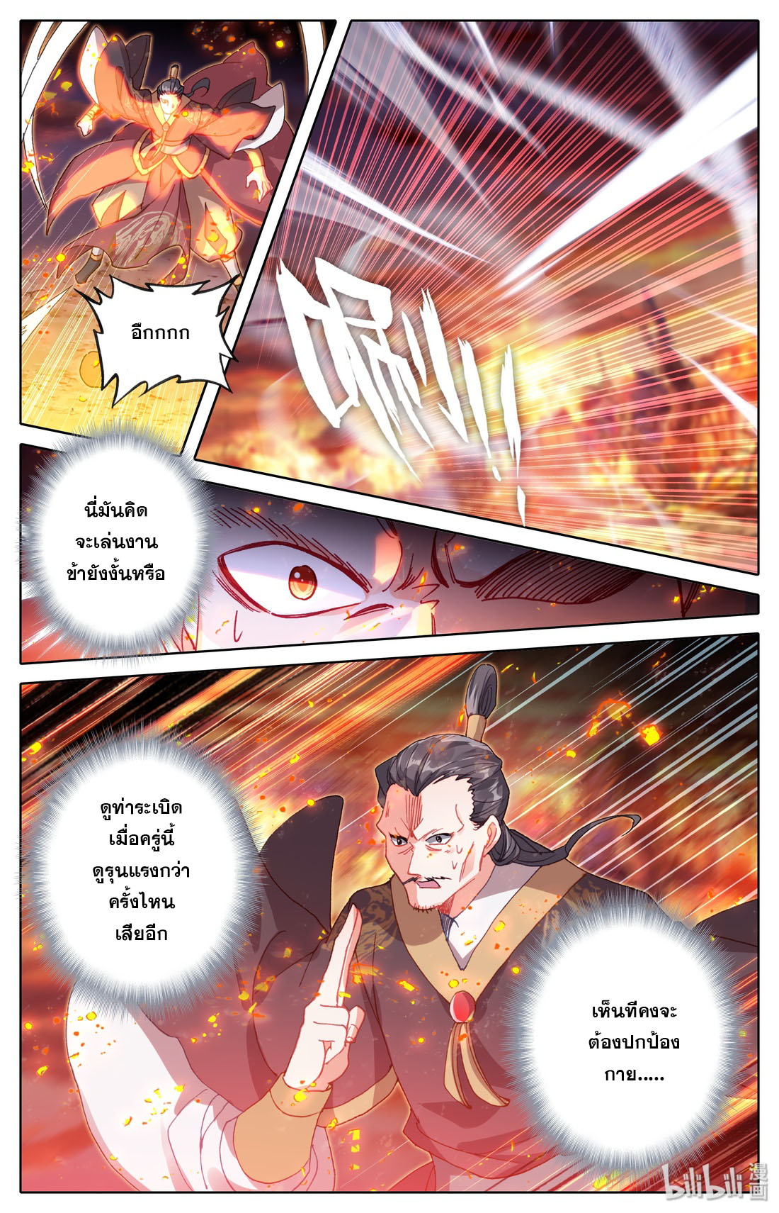 คัมภีร์วิถีเซียน (จบ) ตอนที่ 15 หน้า 7