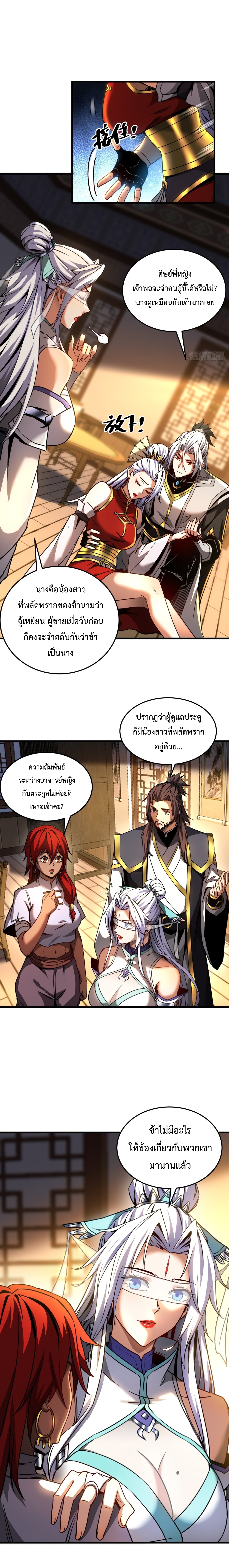 ข้าขอบ่มเพาะศิษย์แบบชิวๆ ก็แล้วกัน! (ชนจีน) ตอนที่ 96 หน้า 6