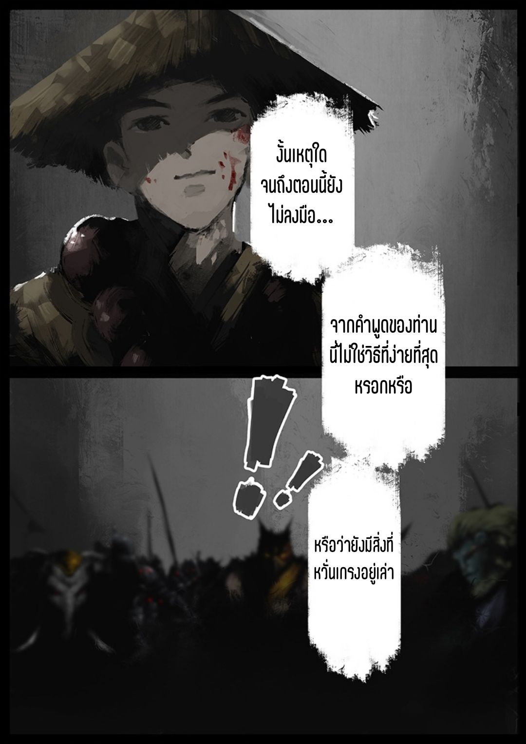 บันทึกปราบปีศาจ ตอนที่ 50 หน้า 7