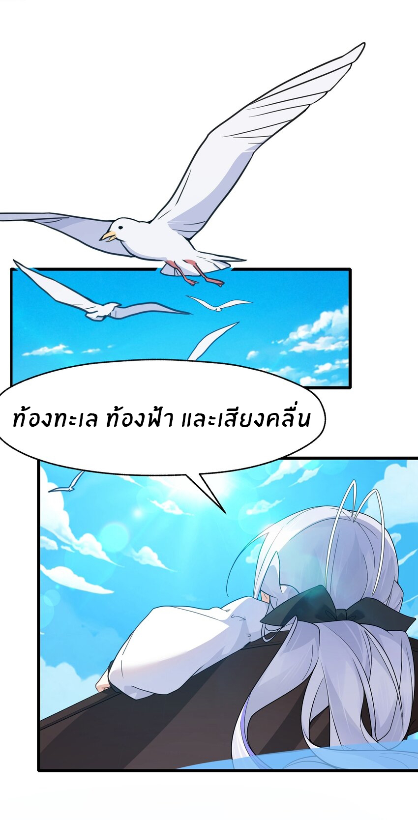 Purifying the world begins with bathing ตอนที่ 31 หน้า 2