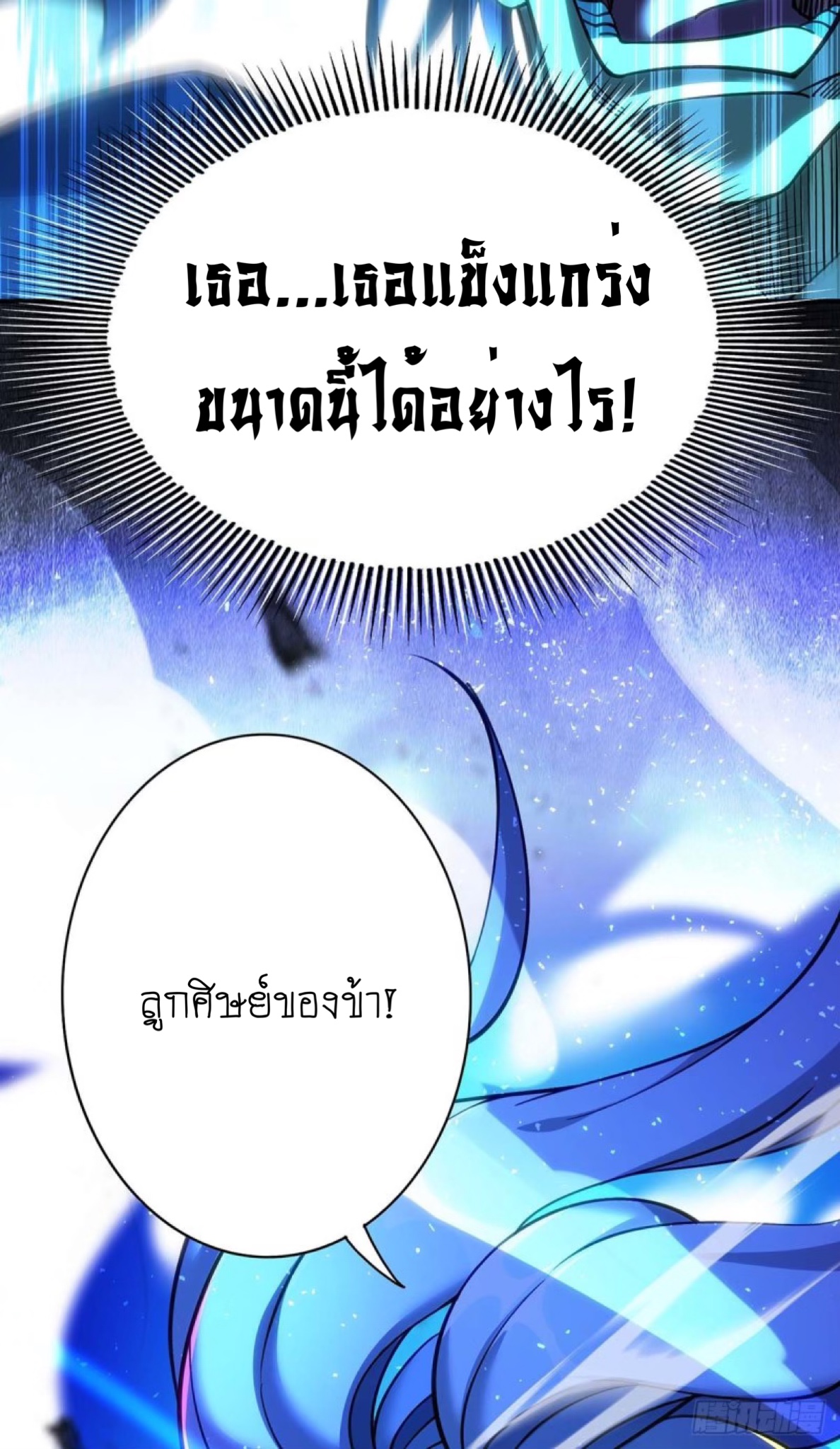 อาจารย์โลลิของข้าเป็นเซียนอมตะ ตอนที่ 4 หน้า 18