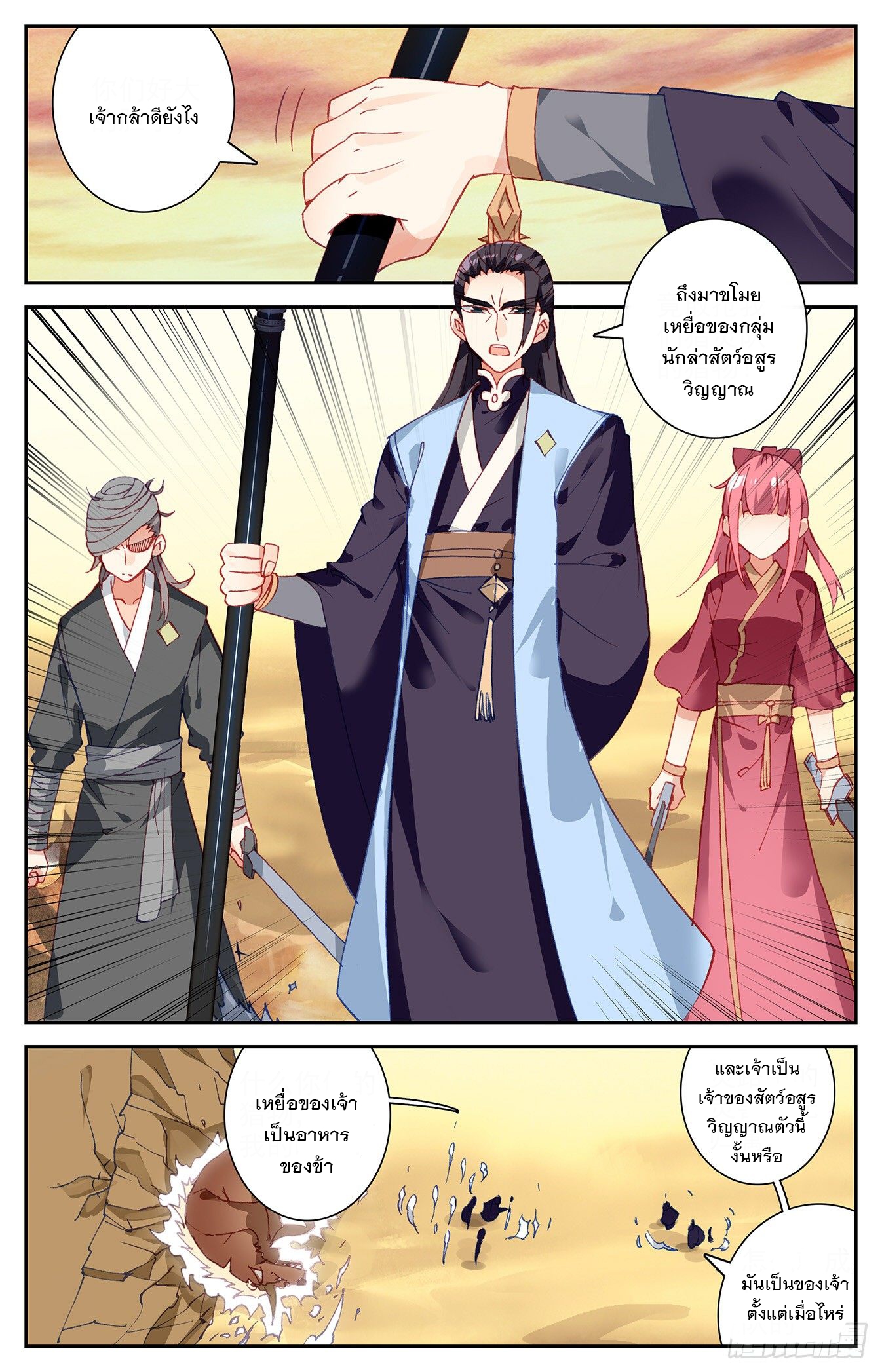 บรรพกาลแห่งวิญญาณศักดิ์สิทธิ์ ตอนที่ 25 หน้า 9