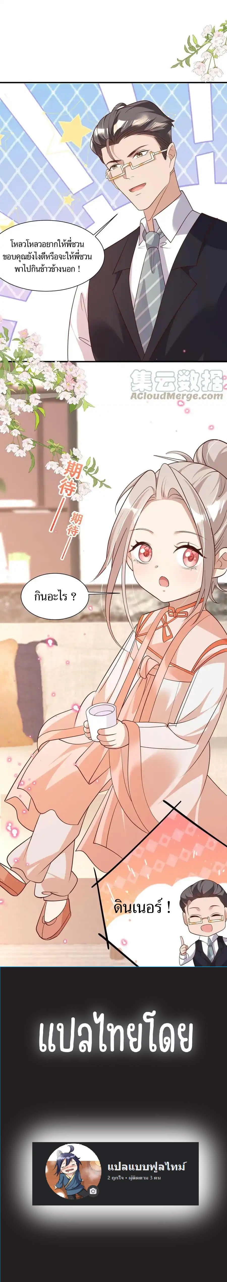 ปรมจารย์สาวอายุ 4 ขวบ. ตอนที่ 37 หน้า 3