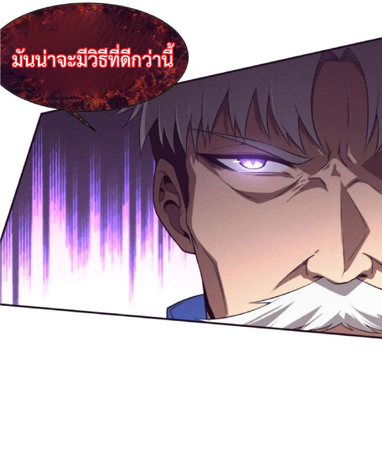 the frenzy of evolution การวิวัฒนาการที่บ้าคลั่ง ตอนที่ 117 หน้า 11