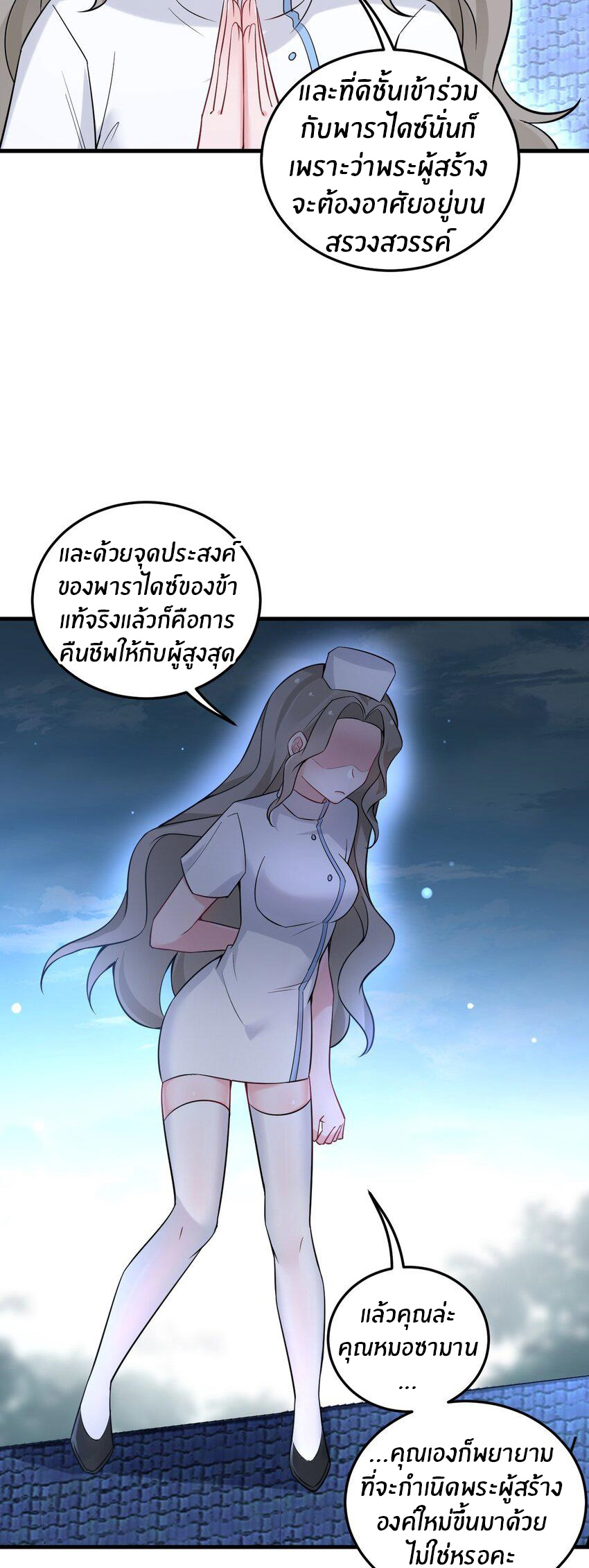 Immortal Me And Eldritch Wife ตอนที่ 43 หน้า 31