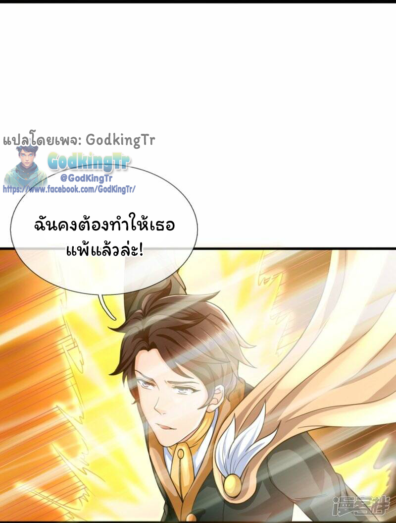 ราชาเทพนิรันดร์ (Eternal god king) ตอนที่ 305 หน้า 5