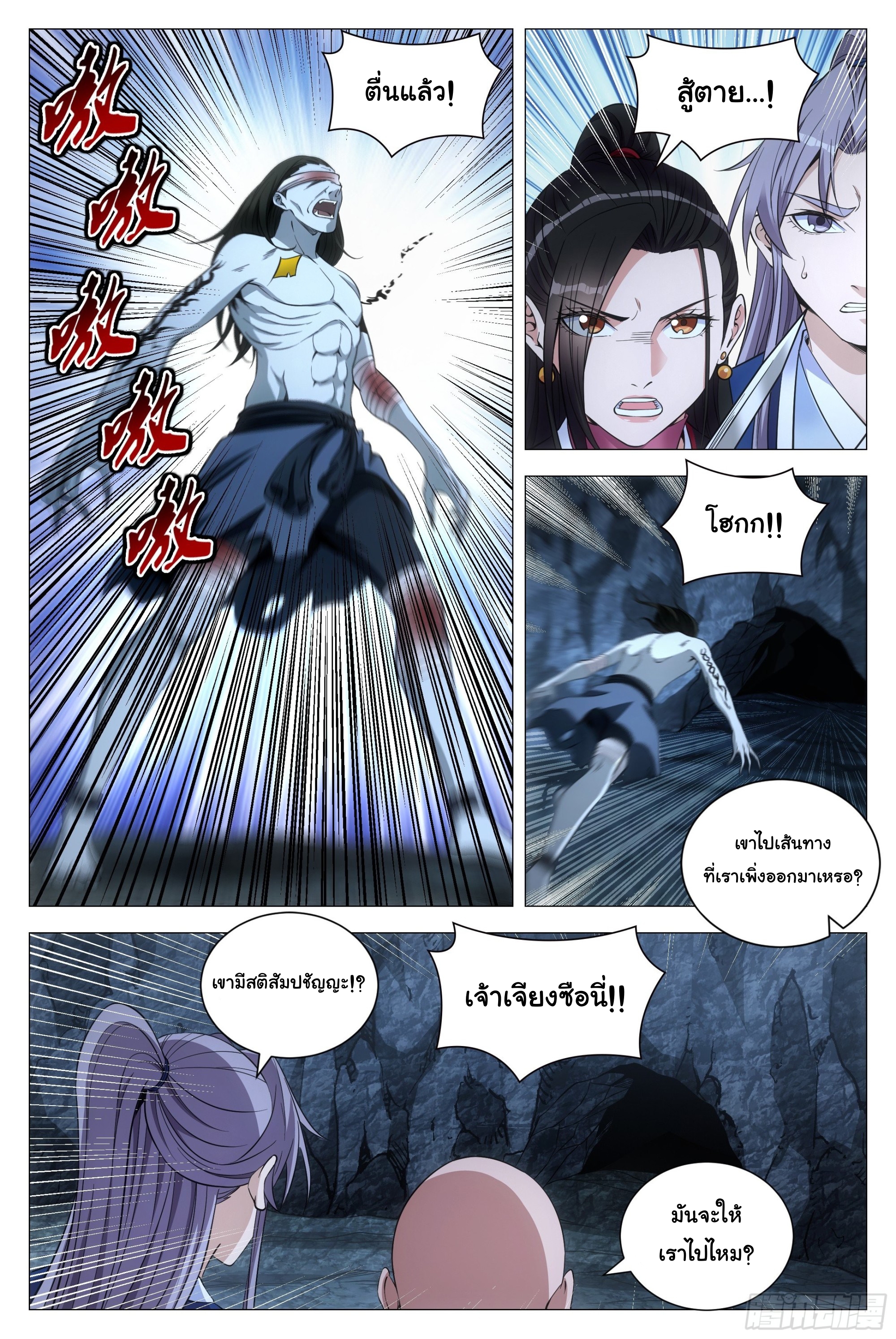 Great Zhou Immort Officials - ข้าราชการอมตะ ตอนที่ 87 หน้า 14