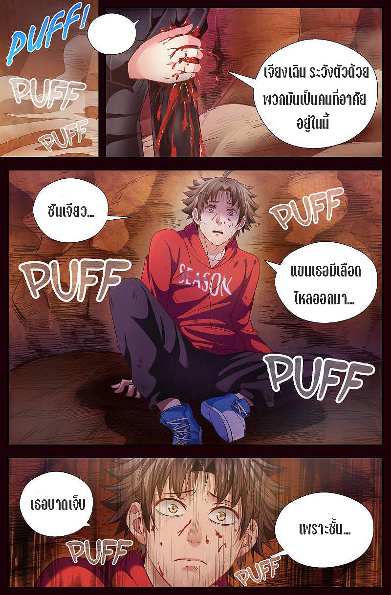 เจียงเฉิน ตอนที่ 24 หน้า 2