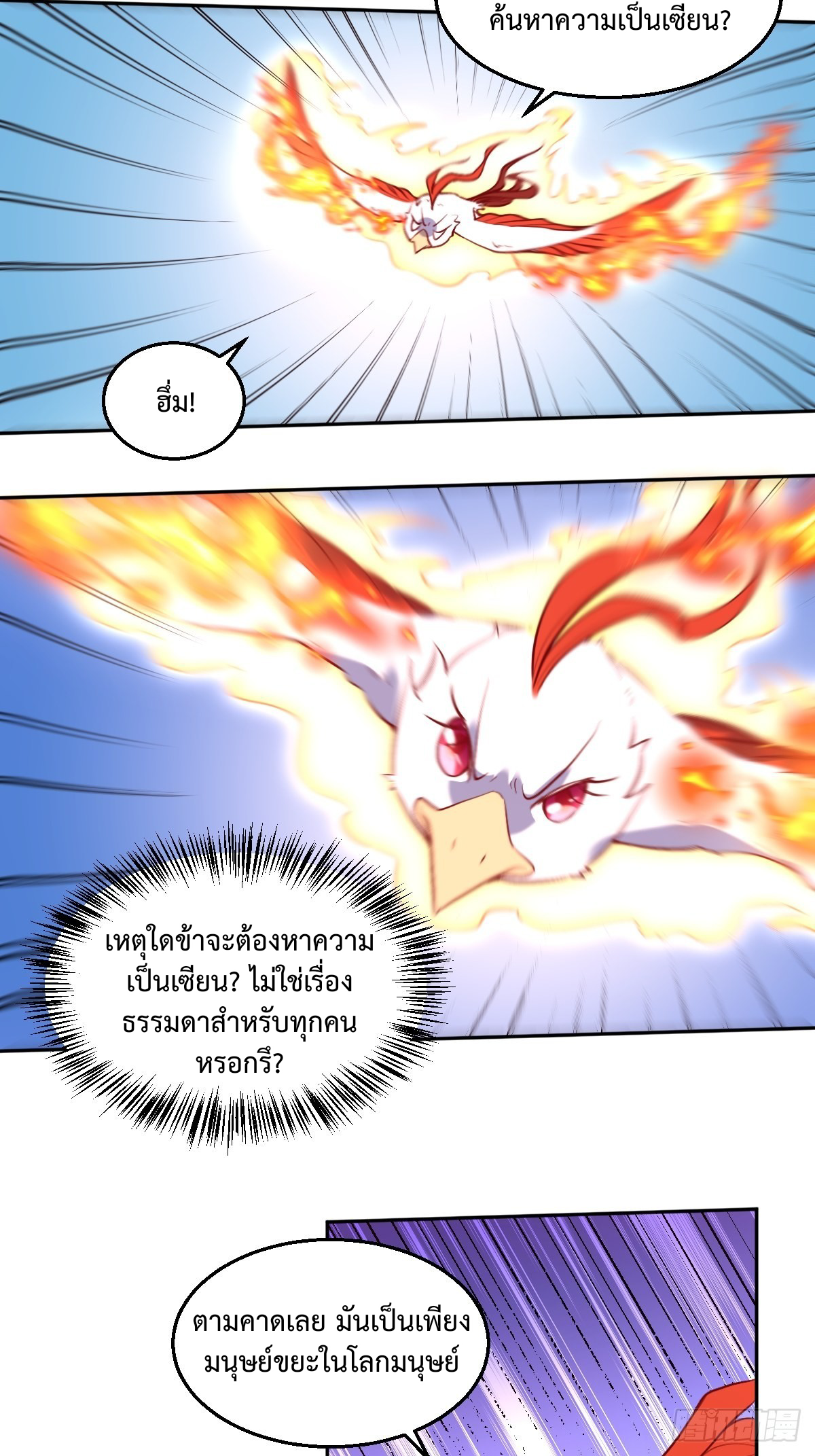กลายเป็นว่าข้าคือจอมยุทธ์ผู้ยิ่งใหญ่ ตอนที่ 126 หน้า 22