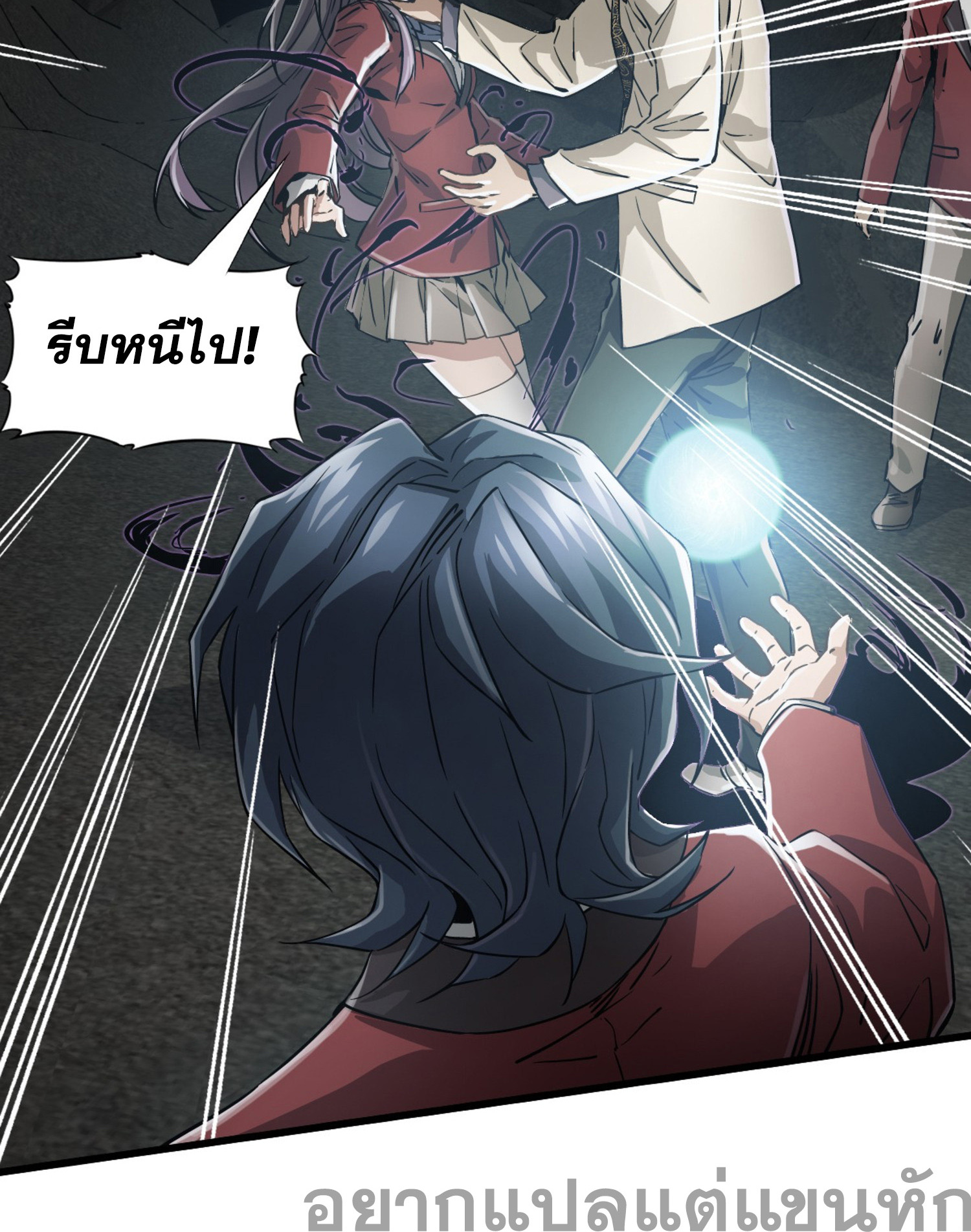 หัตถ์แห่งเทพ ตอนที่ 2 หน้า 8