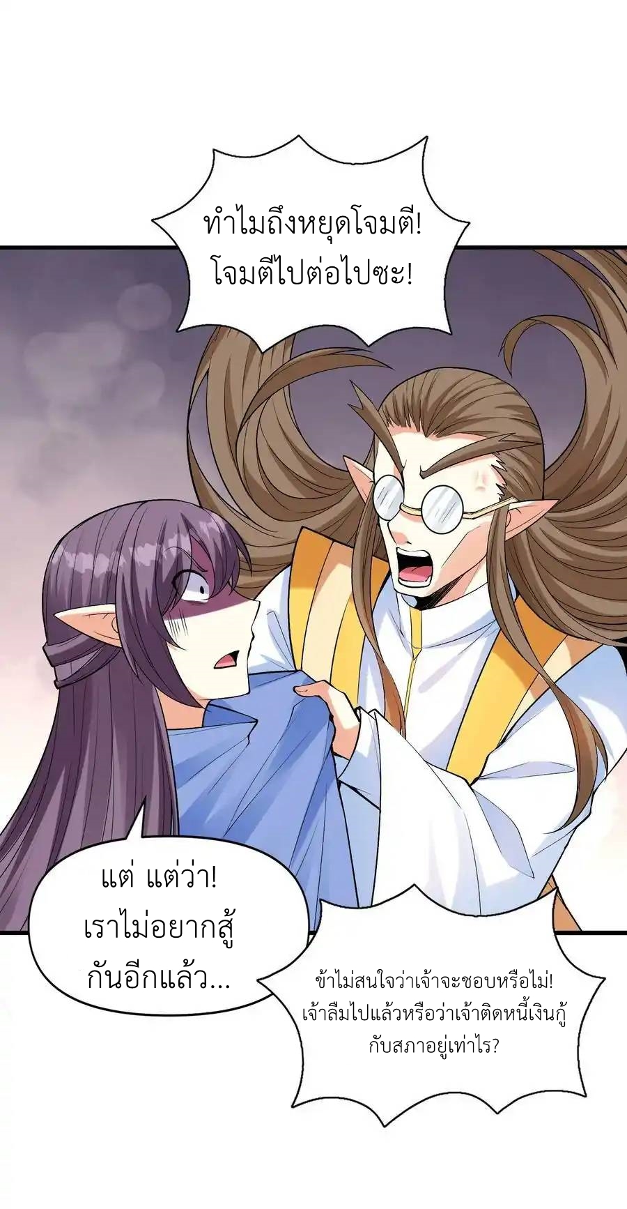 My Harem Is Entirely Female Demon Villains ตอนที่ 67 หน้า 12