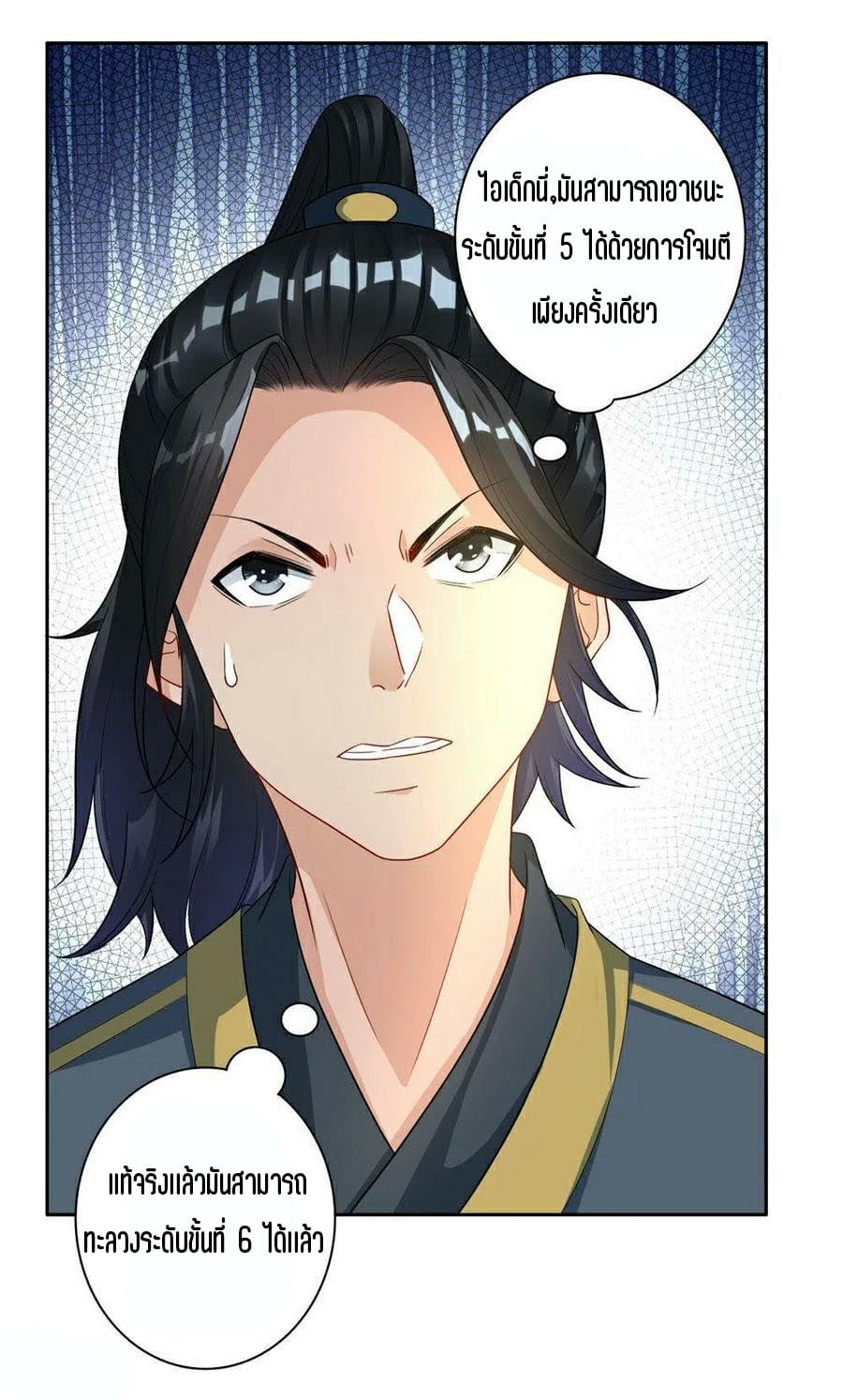 ข้ารับใช้ชั้นหนึ่ง ตอนที่ 22 หน้า 20