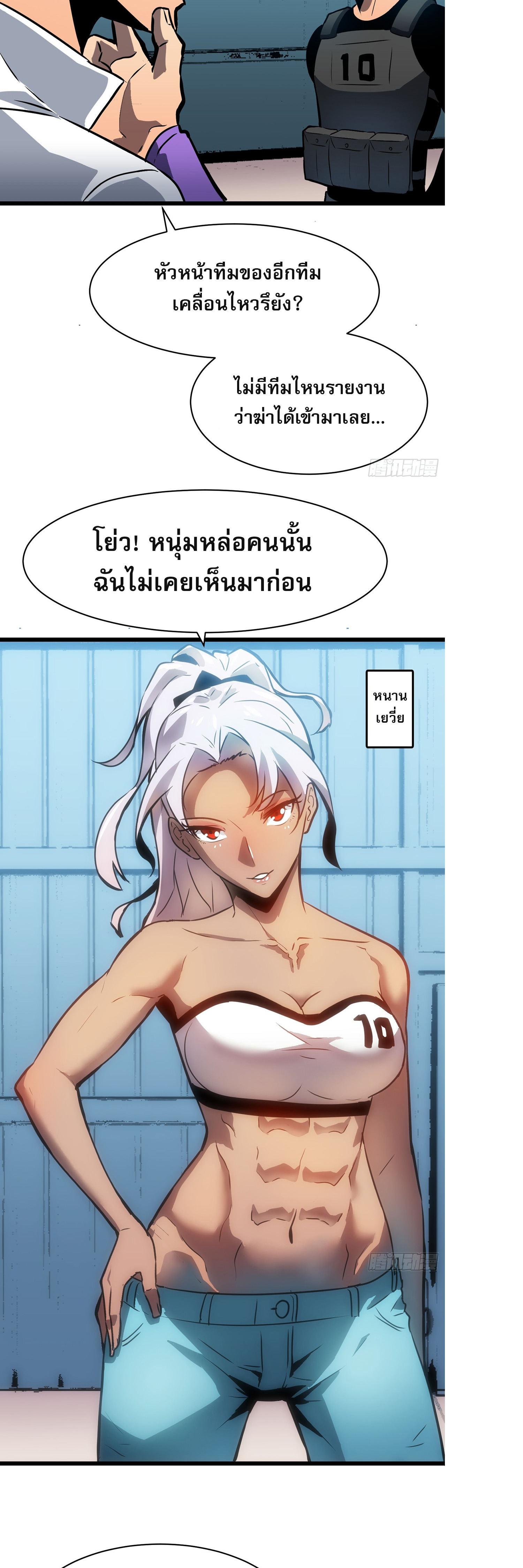 ระบบอัปเกรดสรรพสิ่งในวันสิ้นโลก ตอนที่ 12 หน้า 24