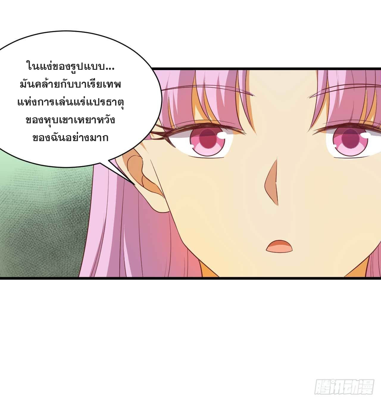 Magician from The Future ตอนที่ 17 หน้า 18