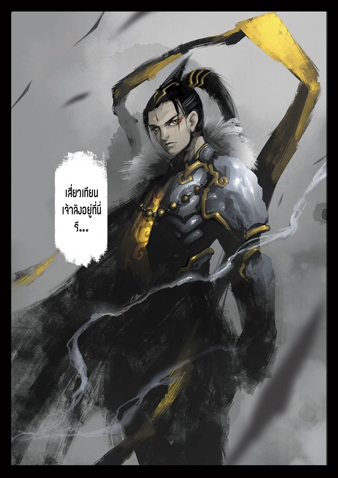 บันทึกปราบปีศาจ ตอนที่ 26 หน้า 2