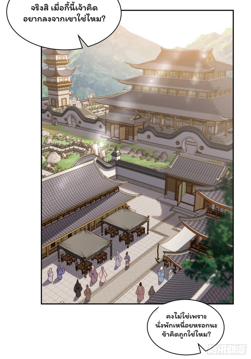 (ซ้ำกับราชันแห่งยุค)ทะลุมิติมาทั้งทีดันกลายเป็นตัวละครสุดแสนจะอาภัพไปเสียได้ ตอนที่ 3 หน้า 17