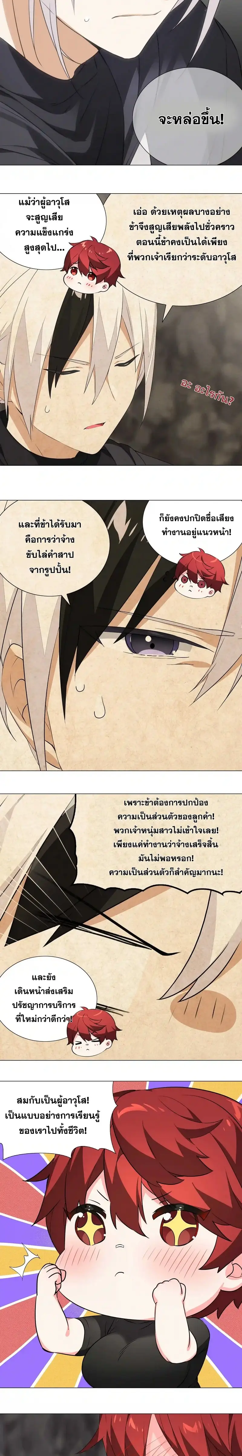 My Harem Grew So Large I Was Forced to Ascend ฮาเร็มสาวที่ต่างโลก ตอนที่ 39 หน้า 3