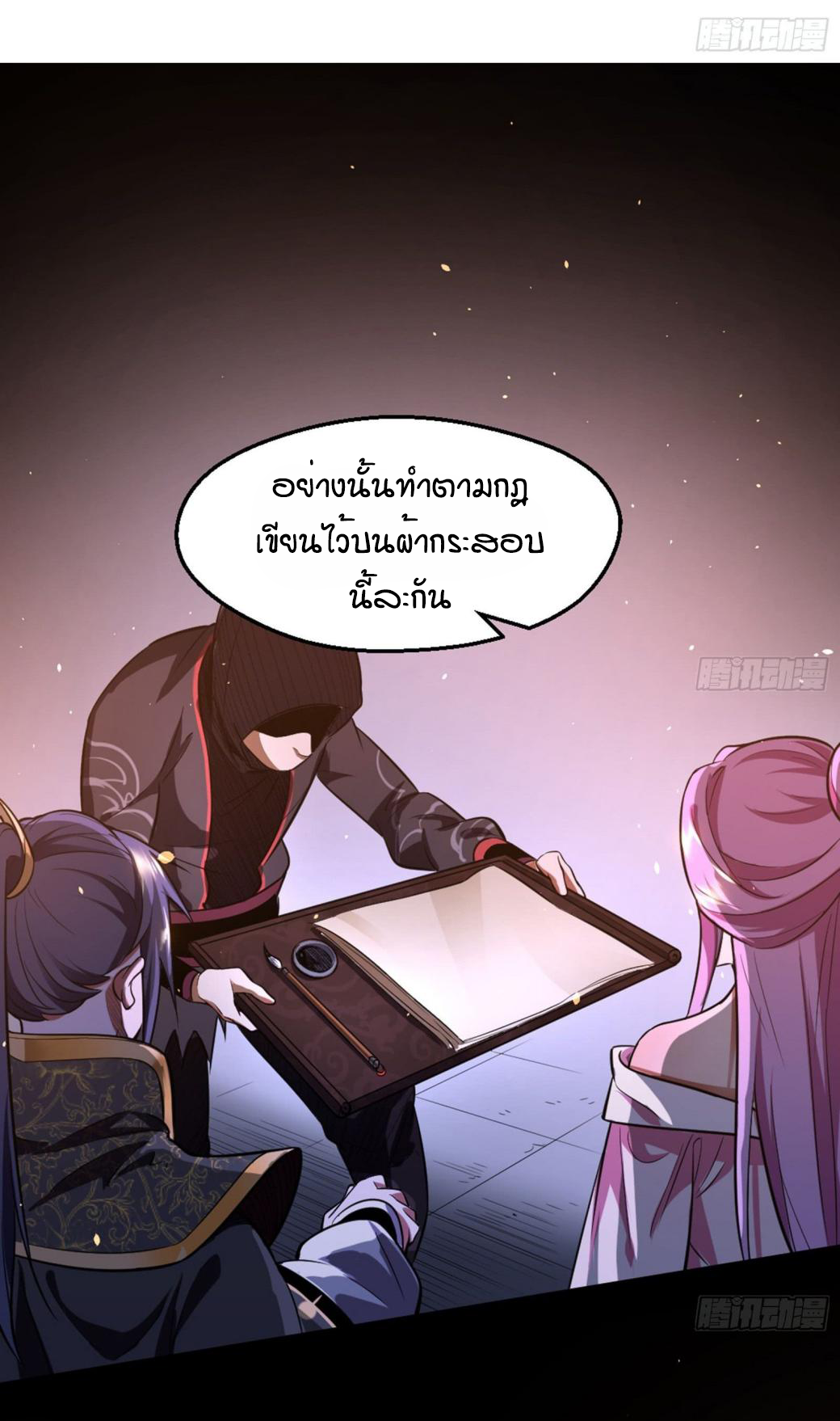 1.เรียกข้าว่าจอมมาร ตอนที่ 42 หน้า 7