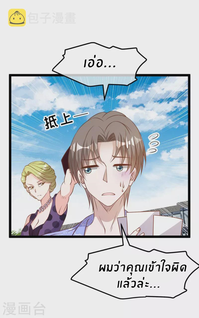 God Fisherman ตอนที่ 209 หน้า 4