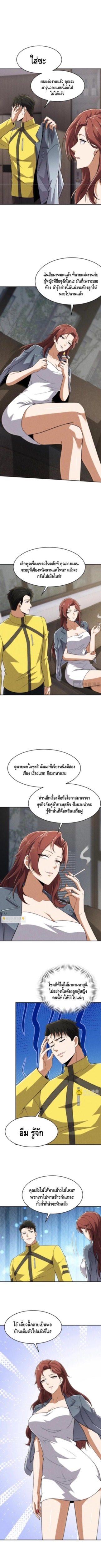 มังกรเร้นลับแห่งมหานคร ตอนที่ 21 หน้า 5