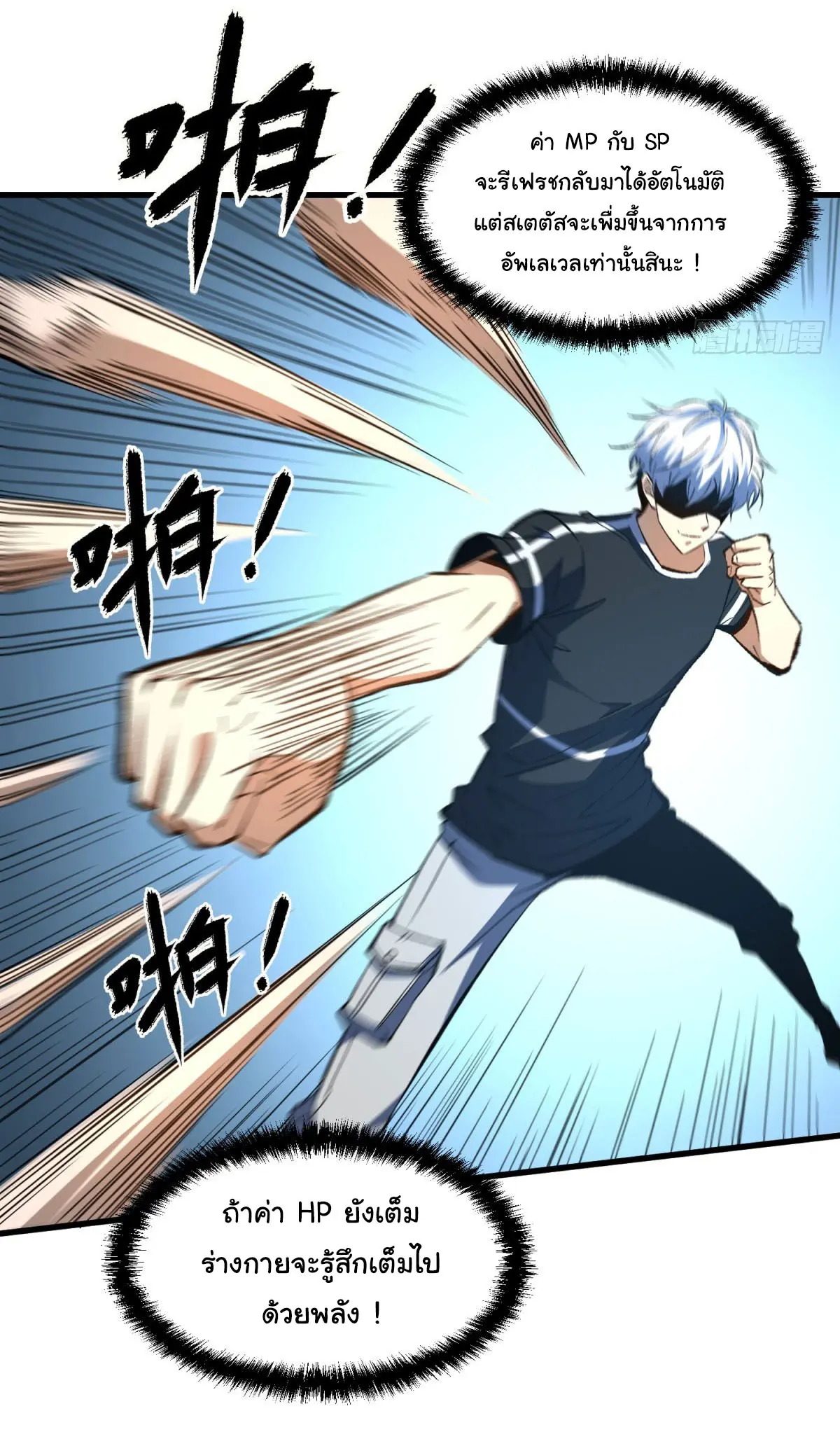 เปลี่ยนชะตาราชาโลกเสมือน ( The King of Reality ) ตอนที่ 6 หน้า 5