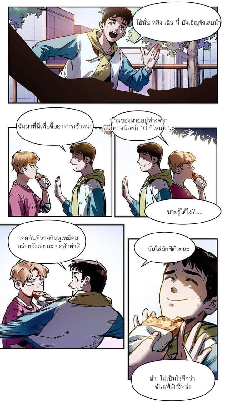 Villain Initialization ตอนที่ 6 หน้า 8