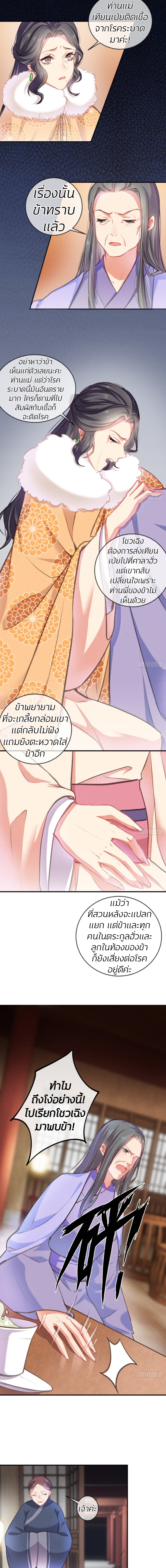 การแก้แค้นของฮั่วเทียนซิน ตอนที่ 6 หน้า 3