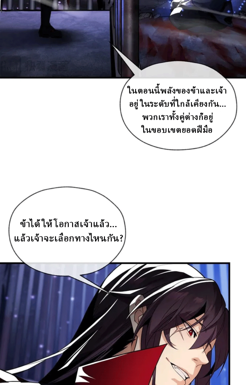 จอมมารสุดแกร่ง ล้างแค้นศิษย์ทรยศ ตอนที่ 7 หน้า 60