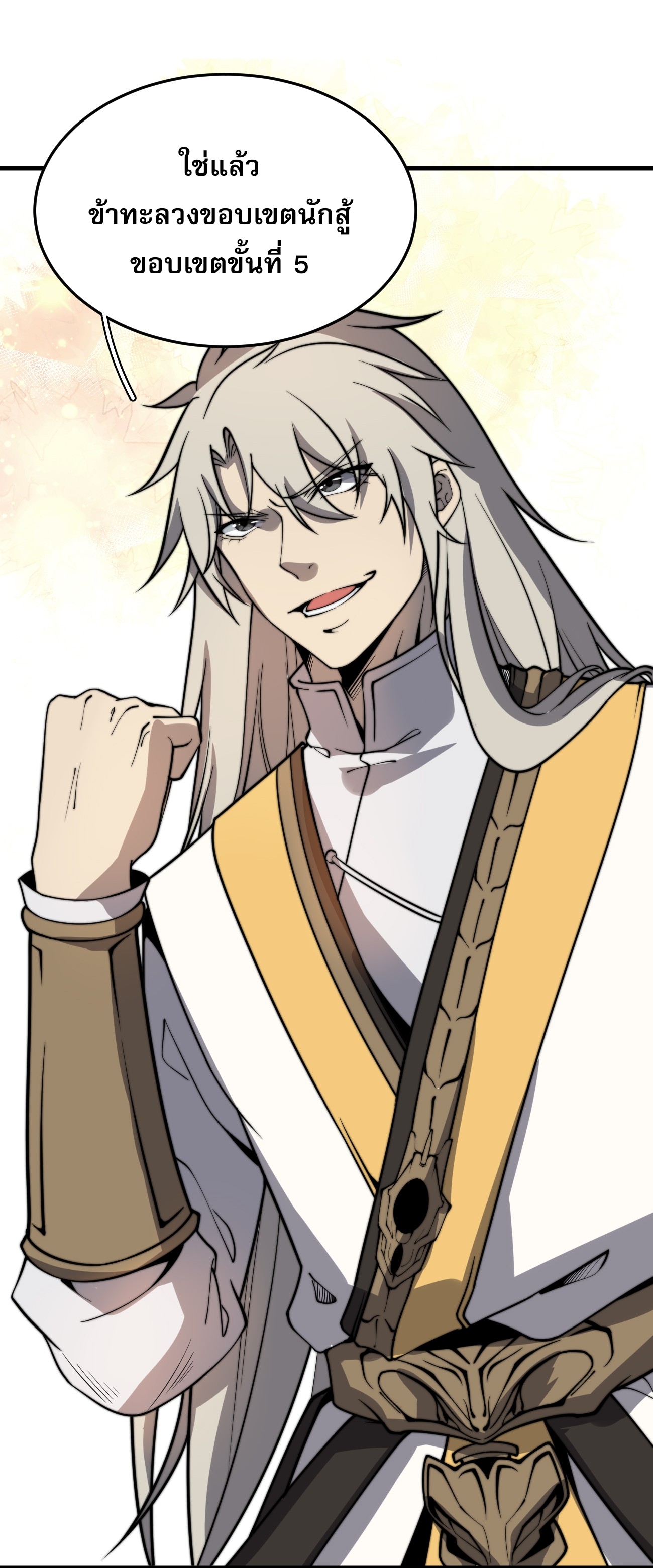 ระบบกลืนกินขั้นสุดยอด ตอนที่ 10 หน้า 41